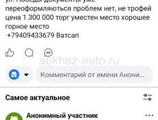 Срочно продаётся участок 