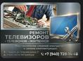 Ремонт телевизоров,телефонов,бытовой техники