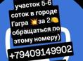 Срочная продажа участок 