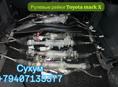 Рулевая рейка Toyota mark X бампера, капоты, фары, стопы, зеркала, крылья и тд