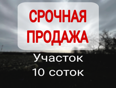 Участок,район аэропорта 