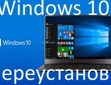 Переустановка Windows 