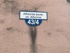 Сдам квартиру в Абазга 43 
