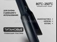 продаю выпрямитель профессиональный для кератина, можно использовать просто