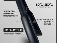 продаю выпрямитель профессиональный для кератина, можно использовать просто