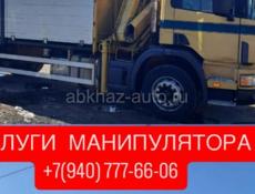 Манипулятор перевозка грузов 