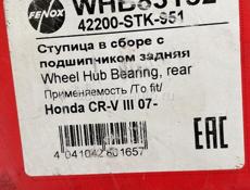 Ступеца Хонда crv