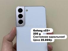 Самсунг s 22 + 256 g
