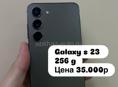 Самсунг s 23 256 g