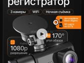 видеорегистратор 