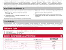 Жидкость для гидроусилителя руля.