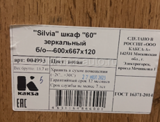 Шкаф настенный с зеркалом