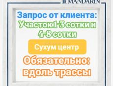 Участок в центре Сухума 