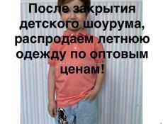 Распродажа детских вещей