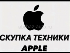 Скупка Айфонов 