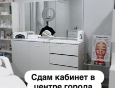 Сдам кабинет в аренду