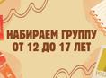 Школа журналистики объявляет набор детей от 12 до 17 лет