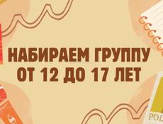 Школа журналистики объявляет набор детей от 12 до 17 лет