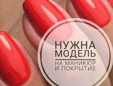 Нужны модели