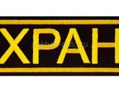 Сторож в ночное время. 