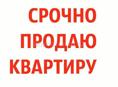 Срочно продается 1комнатная квартира, в Городе Гудаута 