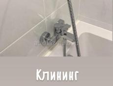 Клининговые услуги.