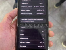 Айфон 15 про макс