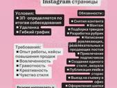 Требуется SMM-специалист 