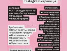 Требуется SMM-специалист 