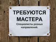 Требуются мастера