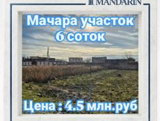 Участок на Мачарке 