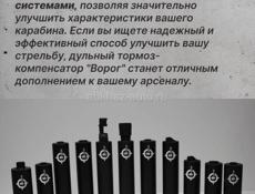 ДТК на АК, СВД, Тигр, AR-15