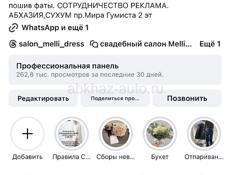 Свадебный салон Сухум 