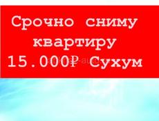 Сниму квартиру срочно 