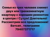 Сниму длительно квартиру в центре