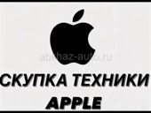 Скупка айфонов 