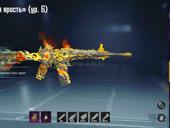 Обмен аками