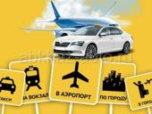 Трансфер Гагра Сочи