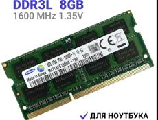 Samsung  DDR3L 8Гб 1600 mhz 1.35V SODIMM для ноутбука 1x8 ГБ
