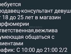 Требуется продавец консультант 
