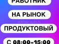 ПРОДОВЕЦ на РЫНОК