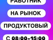 ПРОДОВЕЦ на РЫНОК