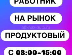 ПРОДОВЕЦ на РЫНОК