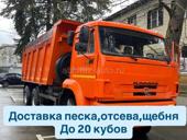 Аренда КамАЗа для доставки грузов до 20 кубов 