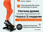 Степпер , почти новый 