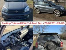 Тойота Рав4 4wd 2.4 и тд