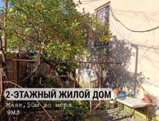 Дом на берегу моря 