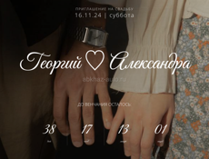 Создание сайта - приглашения на свадьбу