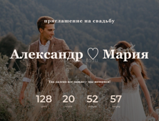 Создание сайта - приглашения на свадьбу