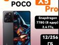 PocoX5Pro(256Gb)